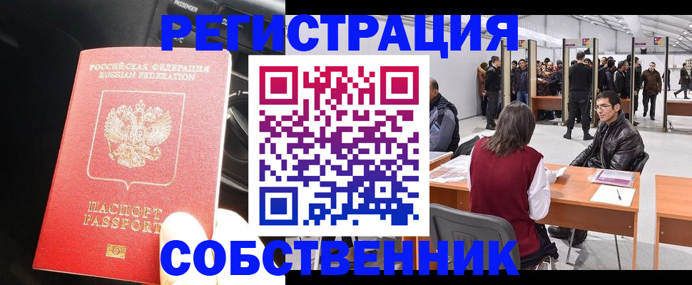 прописка для работы в Красноярском крае